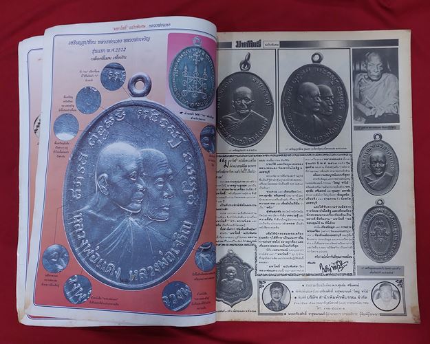 (ปิด69-) มหาโพธิ์ฉบับพิเศษ หลวงพ่อแดง วัดเขาบรรไดอิฐ ขนาด23.5x30.5ซ.ม. 66หน้า (มือ2)