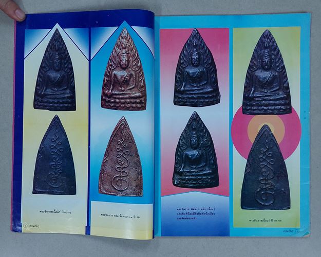 (ปิด69-) คเณศ์พร ฉบับพิเศษ หลวงพ่อน้อย วัดธรรมศาลา รวมภาพประวัติและวัตถุมงคล 66 หน้า (สภาพมือ2)