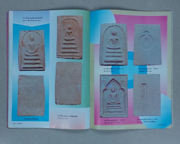 (ปิด69-) คเณศ์พร ฉบับพิเศษ หลวงพ่อน้อย วัดธรรมศาลา รวมภาพประวัติและวัตถุมงคล 66 หน้า (สภาพมือ2)