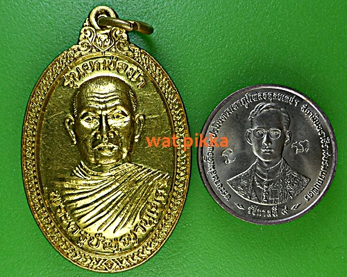 เหรียญหลวงปู่ประพันธ์ วัดโนนตูม นครราชสีมา  .E395.