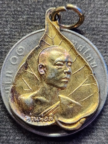 วัดอโศการาม จังหวัดสมุทรปราการ  เหรียญใบโพธิ์  ท่านพ่อลี  2519