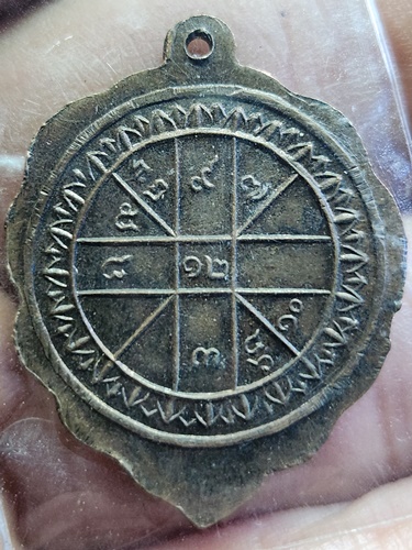 วัดอโศการาม สมุทรปรากรา เหรียญใบโพธิ์​ หลังยันต์ดวง ท่านพ่อลี​  ปี​ 2508 