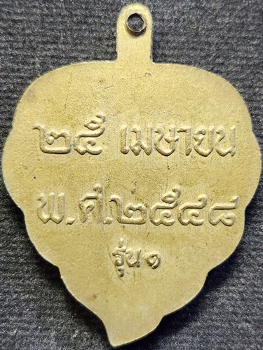 วัดอโศการาม สมุทรปราการ เหรียญพระโพธิจักร ท่านพ่อลี รุ่น 1 ๒๕ เมษายน พ.ศ. ๒๕๔๘ 