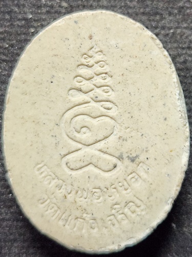 วัดแก้วเจริญ จ.สมุทรสงคราม พระผงรูปเหมือน หลวงพ่อหยอด ฝังไหม ๕ สี