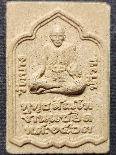 วัดบางน้ำวน จังหวัดสมุทรสาคร  พระผงพระครูรอด พุทธสัณโฑ รุ่นงานแซยิด พ.ศ. 2563 