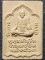 วัดบางน้ำวน จังหวัดสมุทรสาคร  พระผงพระครูรอด พุทธสัณโฑ รุ่นงานแซยิด พ.ศ. 2563 
