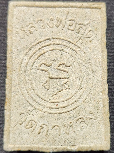  วัดกาหลง สมุทรสาคร พระผงรูปเหมือน ฐานเสือ หลวงพ่อสุด รุ่นเสือเผ่น ปี2524