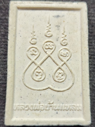 วัดเพชรสมุทรวรวิหาร จังหวัดสมุทรสงคราม พระผงหลวงพ่อวัดบ้านแหลม ด้านหลังเป็นยันต์ห้า  2530