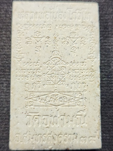 วัดจุฬามณี จังหวัดสมุทรสงคราม พระผงรูปเหมือนซุ้มระฆัง หลวงพ่อเนื่อง 2539