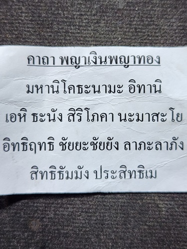 วัดประดู่พระอารามหลวง สมุทรสงคราม พญาเงิน พญาทอง ของพระมหาสุรศักดิ์ ปี 2552