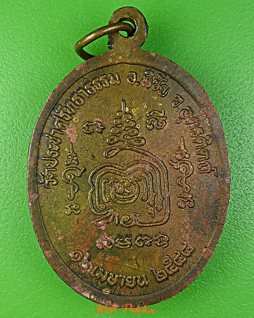 เหรียญหลวงพ่อทองดำ วัดประชาศรัทธาธรรม อุตรดิตถ์ .E409.