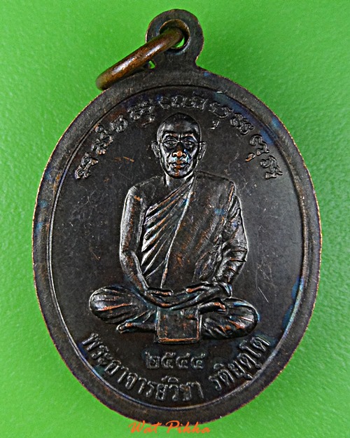 เหรียญพระพุทธหลวงพ่อวิชา วัดชอนทุเรียน นครสวรรค์ .E419.