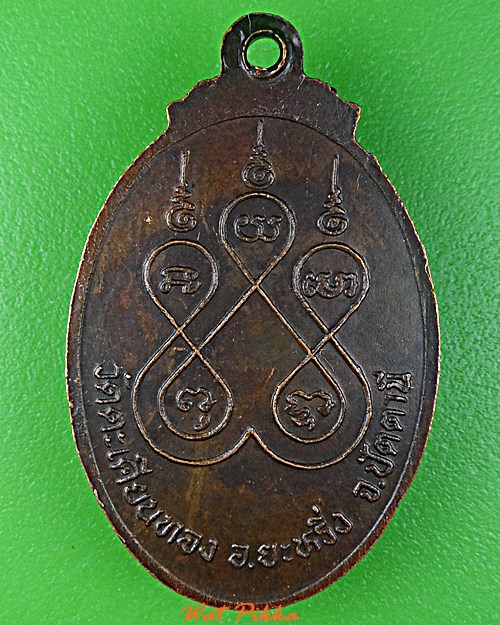 เหรียญพระสมุห์สังข์ วัดตะเคียนทอง ปัตตานี .E420.