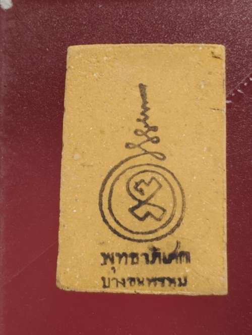 บางขุนพรหม ปี36 กล่องเดิม