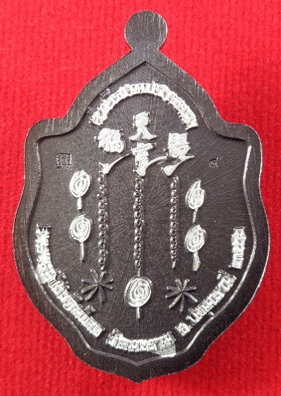 เหรียญมังกรคู่เซียนแปะโรงสี วัดศาลเจ้า พิธีปลุกเสกวัดมะขาม จ.ปทุมธานี ปี ๒๕๖๖ สวยครับ