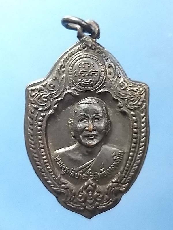 เหรียญหลวงพ่อกึ๋นพิธีเสาร์ห้า 16 วัดดอน กทม.