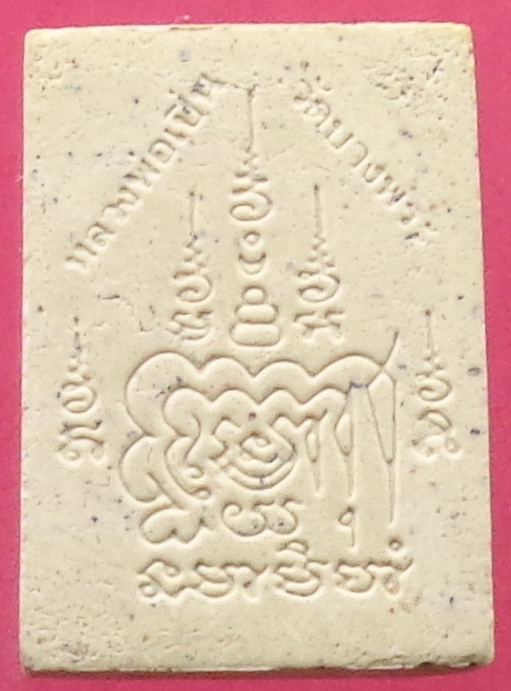 พระผงหลวงพ่อเปิ่น วัดบางพระ จ.นครปฐม สวยครับ