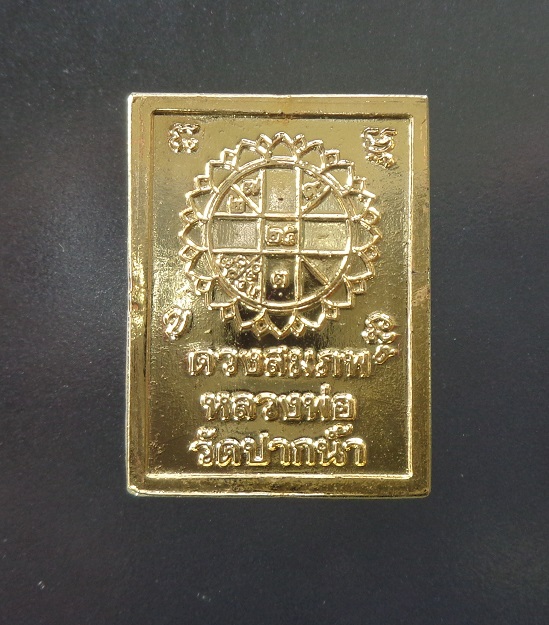 เหรียญปัญญาบารมี หลวงพ่อสด วัดปากน้ำภาษีเจริญ กรุงเทพฯ พร้อมกล่องเดิมจากวัดสวยครับ