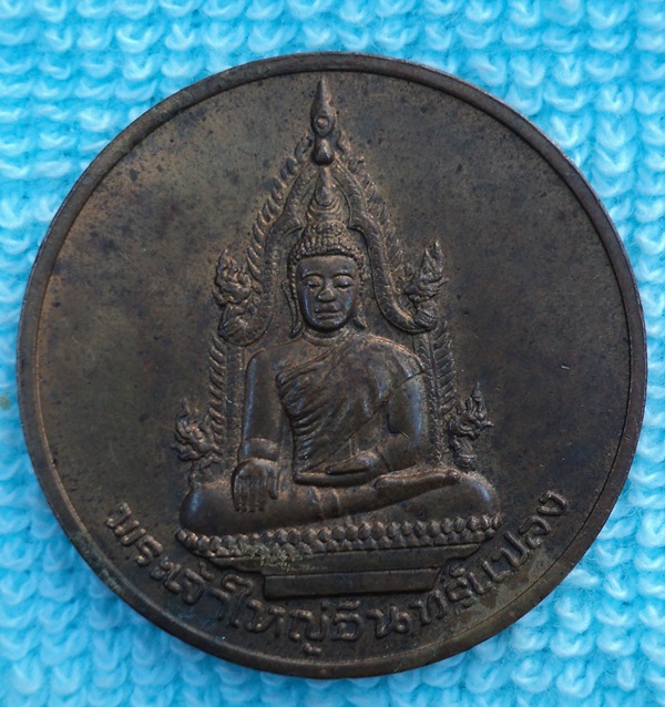 เหรียญพระเจ้าใหญ่อินแปลง รุ่น200ปี (เคาะเดียวแดง)