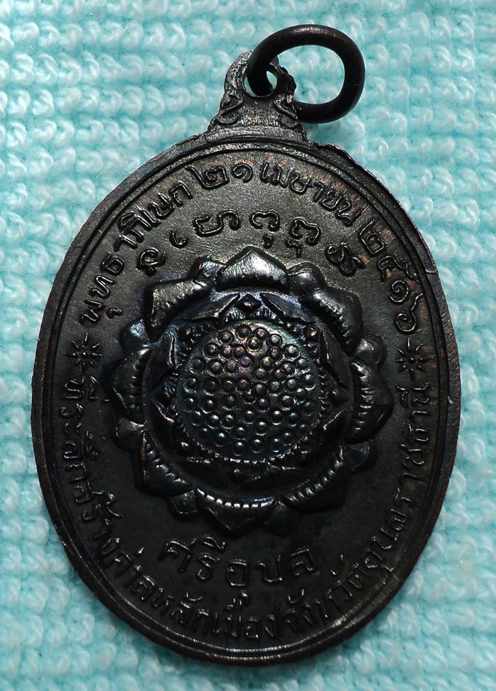 เหรียญพระเจ้าใหญ่อินทร์แปลง ปี 16 (เคาะเดียวแดง) #1#