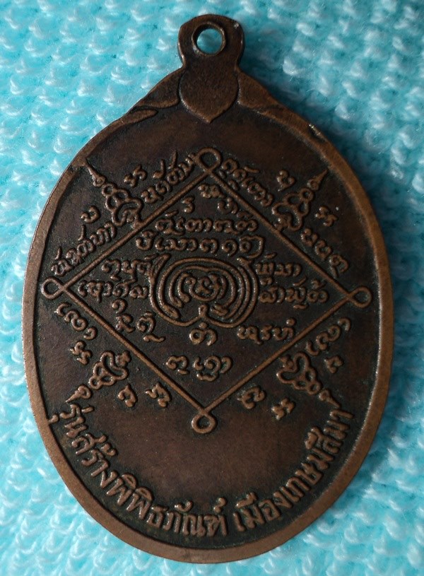 เหรียญรุ่นแรก ญาท่านเกษม วัดเกษมสำราญ อุบล  ////เคาะเดียวแดง///