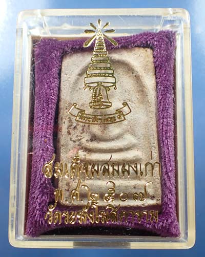 สมเด็จวัดระฆังโฆสิตาราม พ.ศ.๒๕๐๗ ผสมผงเก่ามหาศาล*19