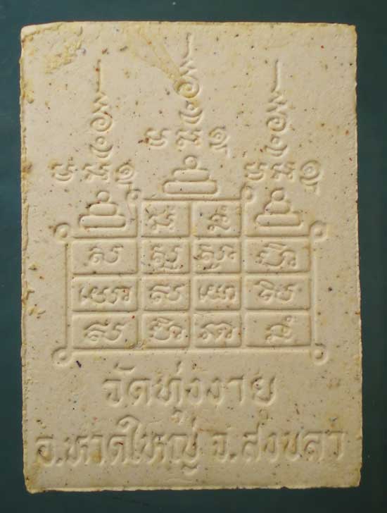 พระผง หลวงพ่อเพชร วัดทุ่งงาย สงขลา