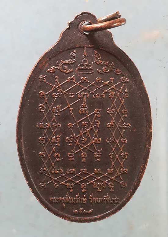 เหรียญปี19 พระครูสังฆรักษ์ วัดนครชื่นชุ่ม นครปฐม