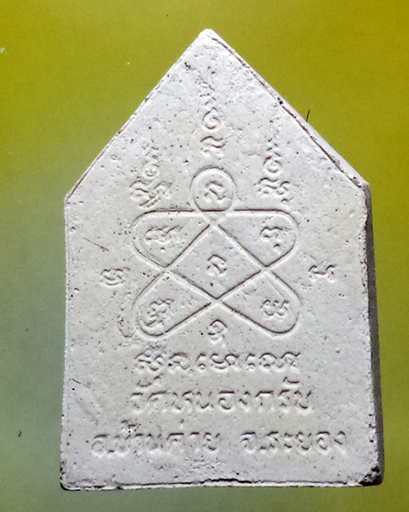 หลวงพ่อสาคร มนุญโญ วัดหนองกรับ อ.บ้านค่าย จ.ระยอง (ศิษย์เอกหลวงปู่ทิม)