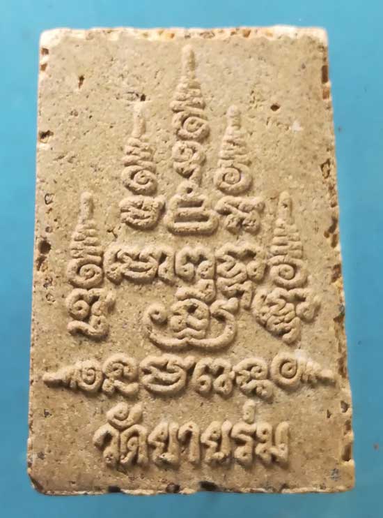 สมเด็จ หลวงพ่ออาคม วัดยายร่ม บางมด