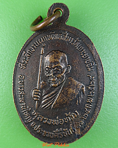 เหรียญพระฉิมพลี หลวงพ่อถ้วม วัดปากน้ำ ชุมพร .E422.