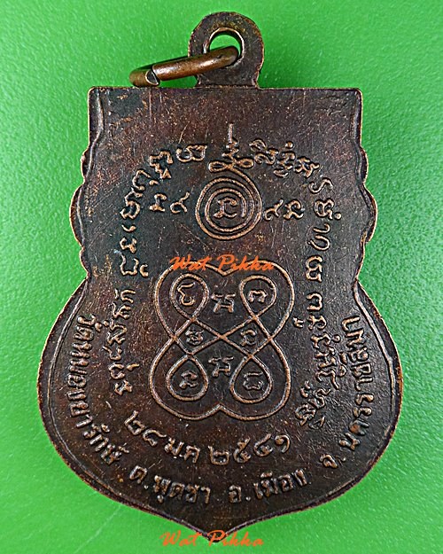 เหรียญหลวงปู่ตู้ วัดหนองยารักษ์ นครราชสีมา .E426.