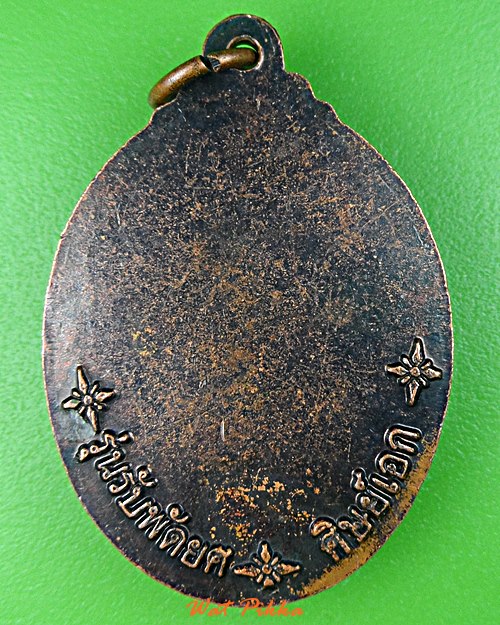 เหรียญหลวงพ่อเส็ง วัดปราสาทเยอร์ใต้ ศรีสะเกษ .E428.