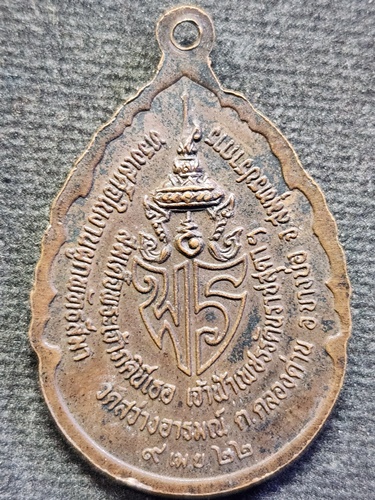 วัดสว่างอารมณ์ คลองด่าน จ.สมุทรปราการ เหรียญหลวงพ่อปาน ปี 2522 