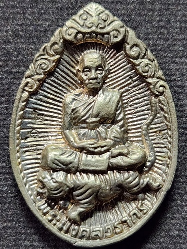  วัดบางบ่อ สมุทรปราการ เหรียญหล่อนั่งเสือ หลวงพ่อชาญ รุ่นครบ 8 รอบ  2553 