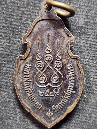 วัดเพชรสมุทรวรวิหาร จังหวัดสมุทรสงคราม เหรียญหลวงพ่อบ้านแหลม 2549