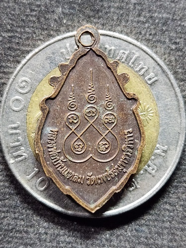 วัดเพชรสมุทรวรวิหาร จังหวัดสมุทรสงคราม เหรียญหลวงพ่อบ้านแหลม พิมพ์เล็ก