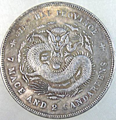 ๒๐ เหรียญสตางค์จีน