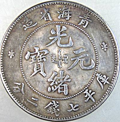 ๒๐ เหรียญสตางค์จีน