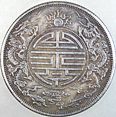 ๒๐ เหรียญสตางค์จีน