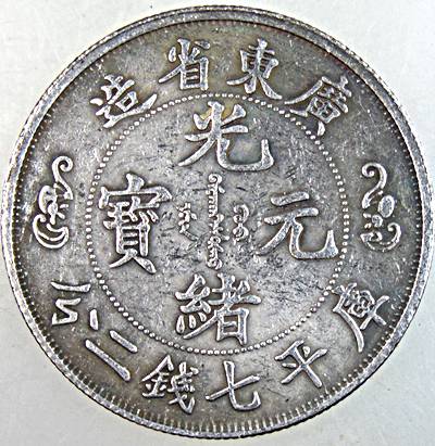 ๒๐ เหรียญสตางค์จีน