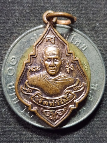 วัดท่ากระบือ สมุทรสาคร เหรียญหลวงพ่อรุ่ง  รุ่นสร้างมหาวิหาร ปี 2546