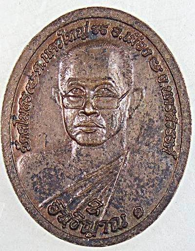 ๒๐ เหรียญพระพุทธศรีสโมสร วัดสโมสร นครสวรรค์