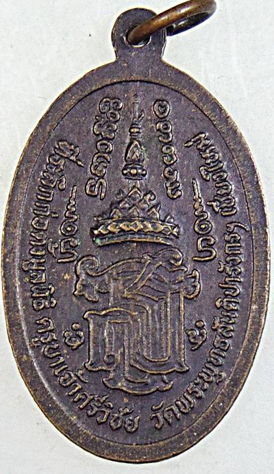 ๒๐ เหรียญครูบาศรีวิชัย วัดพระพุทธสันติปารังกร เชียงใหม่