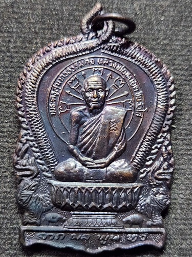  วัดแก้วเจริญ อำเภออัมพวา จังหวัดสมุทรสงคราม เหรียญหลวงปู่หยอด ที่ระลึกครบรอบ 84 ปี 2537