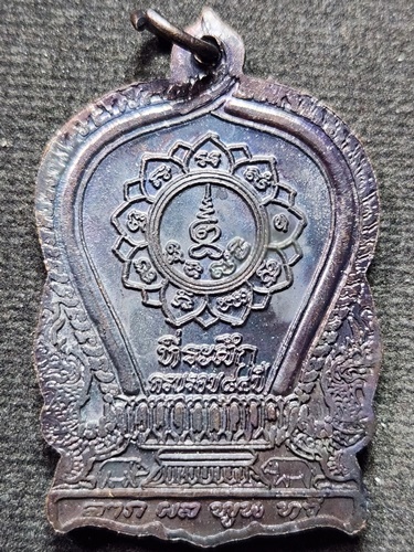  วัดแก้วเจริญ อำเภออัมพวา จังหวัดสมุทรสงคราม เหรียญหลวงปู่หยอด ที่ระลึกครบรอบ 84 ปี 2537