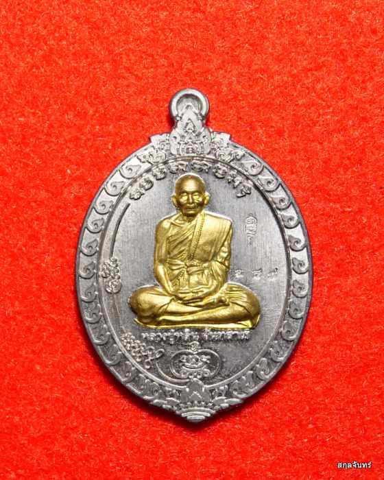 เหรียญมนต์พระกาฬ ตะกั่วหน้ากากฝาบาตร หลวงปู่หลิน ที่พักสงฆ์บ่อศิลาหงษ์ทอง,สำนักสงฆ์ภูกระจ้อน