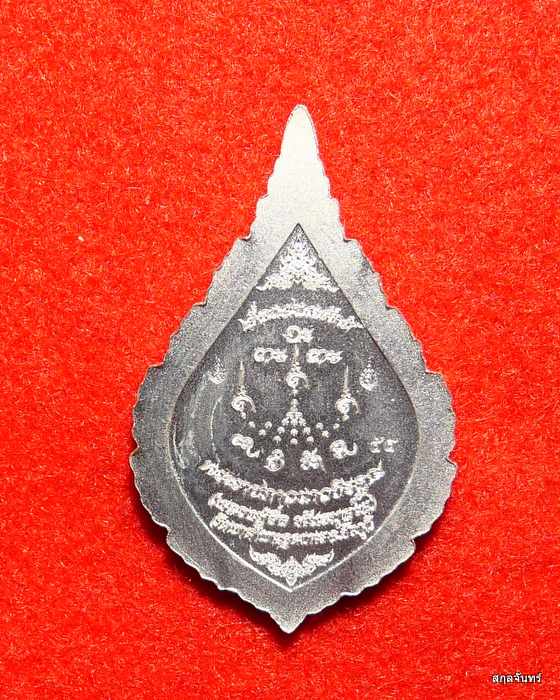 เหรียญพัดยศ  หลวงปู่จื่อ พันธมุตโต วัดเขาตาเงาะอุดมพร จ.ชัยภูมิ