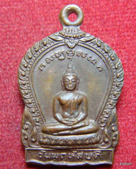 เหรียญพระประจำวันพฤหัสบดี หลวงพ่อแดง วัดศรีมหาโพธิ์ ปี 2539 อ.นอง ปลุกเสกไว้ครับ