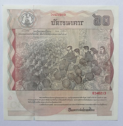 บัตรธนาคาร 60 บาท พระเจ้าอยู่หัว รัชกาลที่ 9 เฉลิมพระชนมพรรษาครบ 5 รอบ หมายเลข 6346213 เคาะเดียว